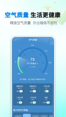 雨滴天气截图1