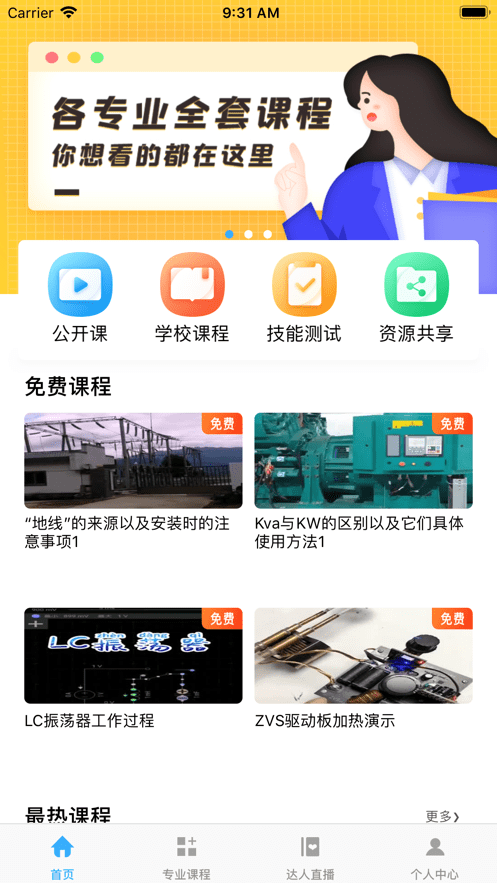 今饭碗职教截图5