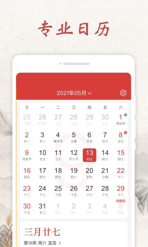 平安日历截图4