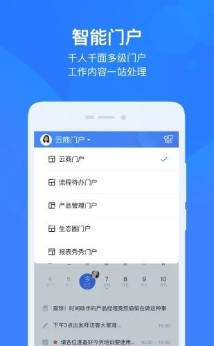 云之家手机OA办公系统截图1