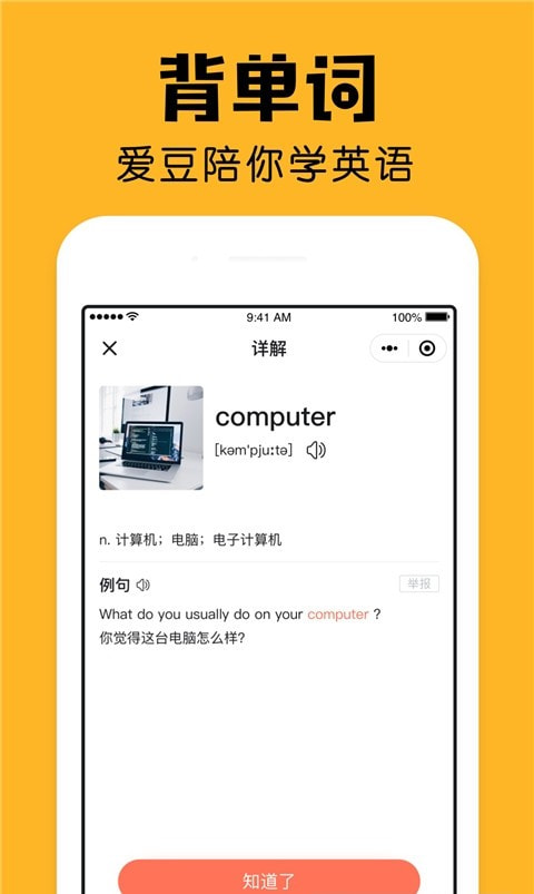 小陪伴背单词截图2