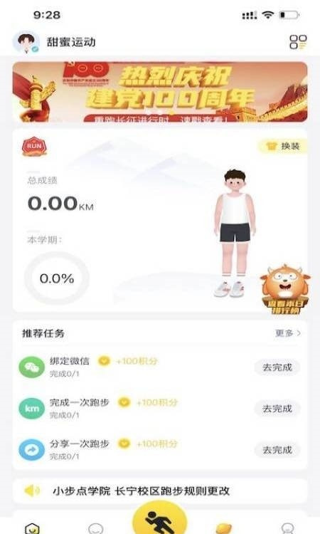 小步点(健康运动管理)截图4