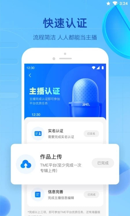 声播TME截图1