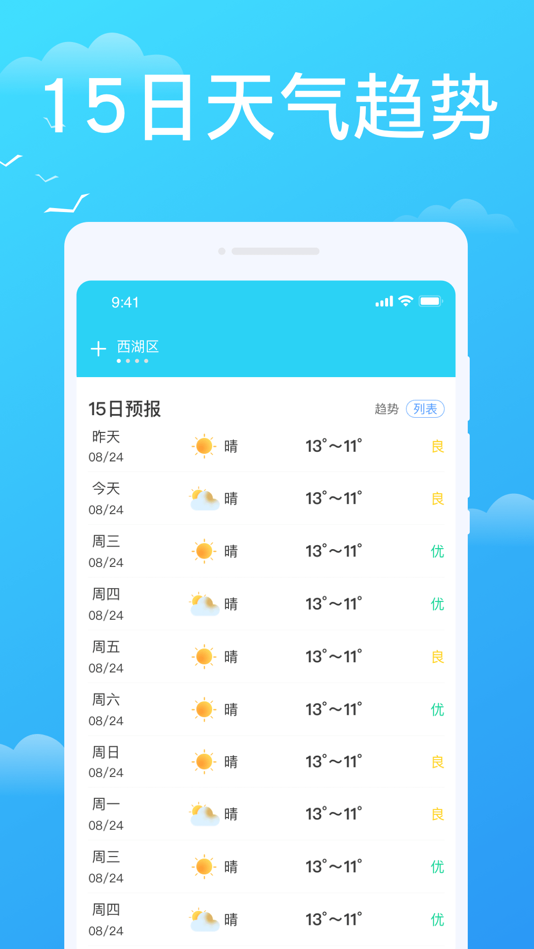 懒人天气截图2