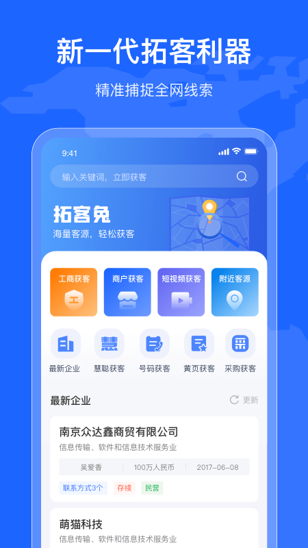 拓客引擎截图2