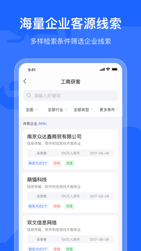 拓客引擎截图1