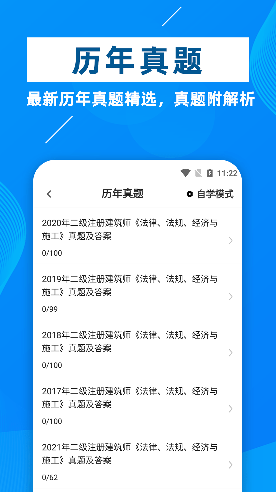 二级注册建筑师牛题库截图3