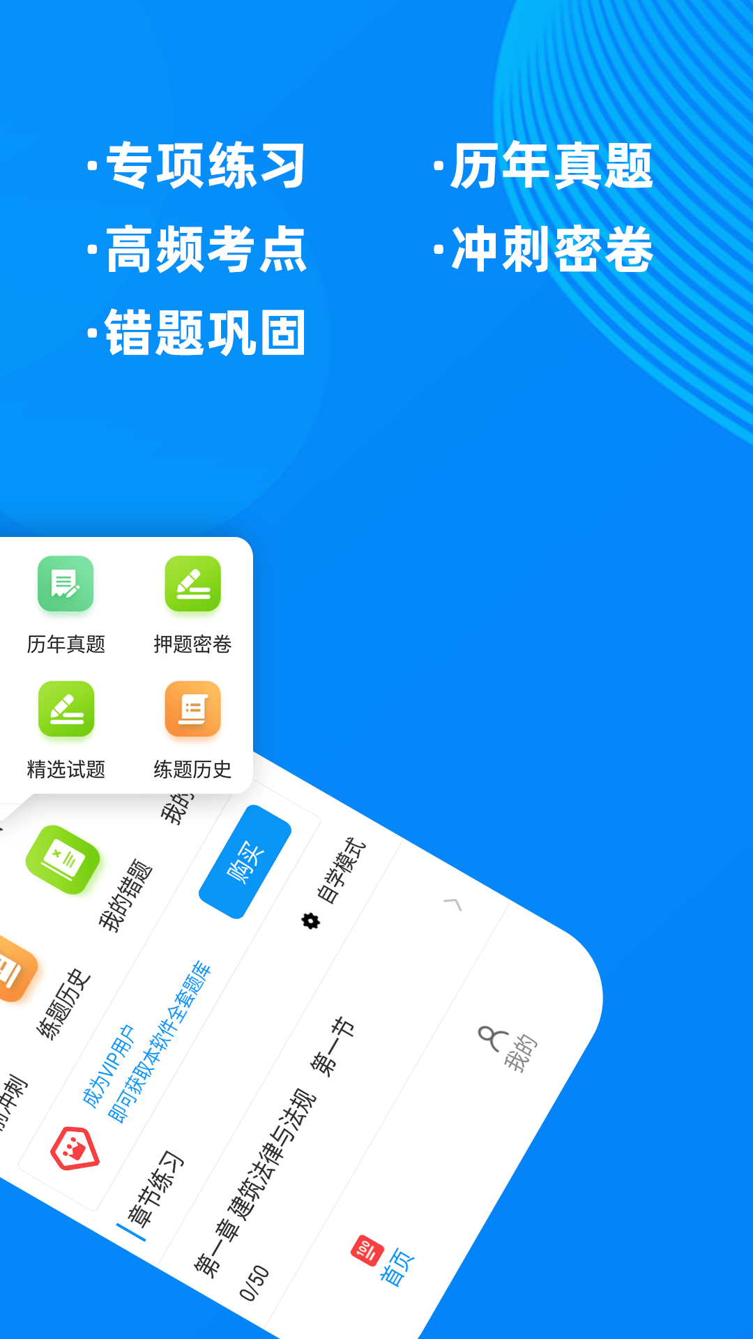 二级注册建筑师牛题库截图2