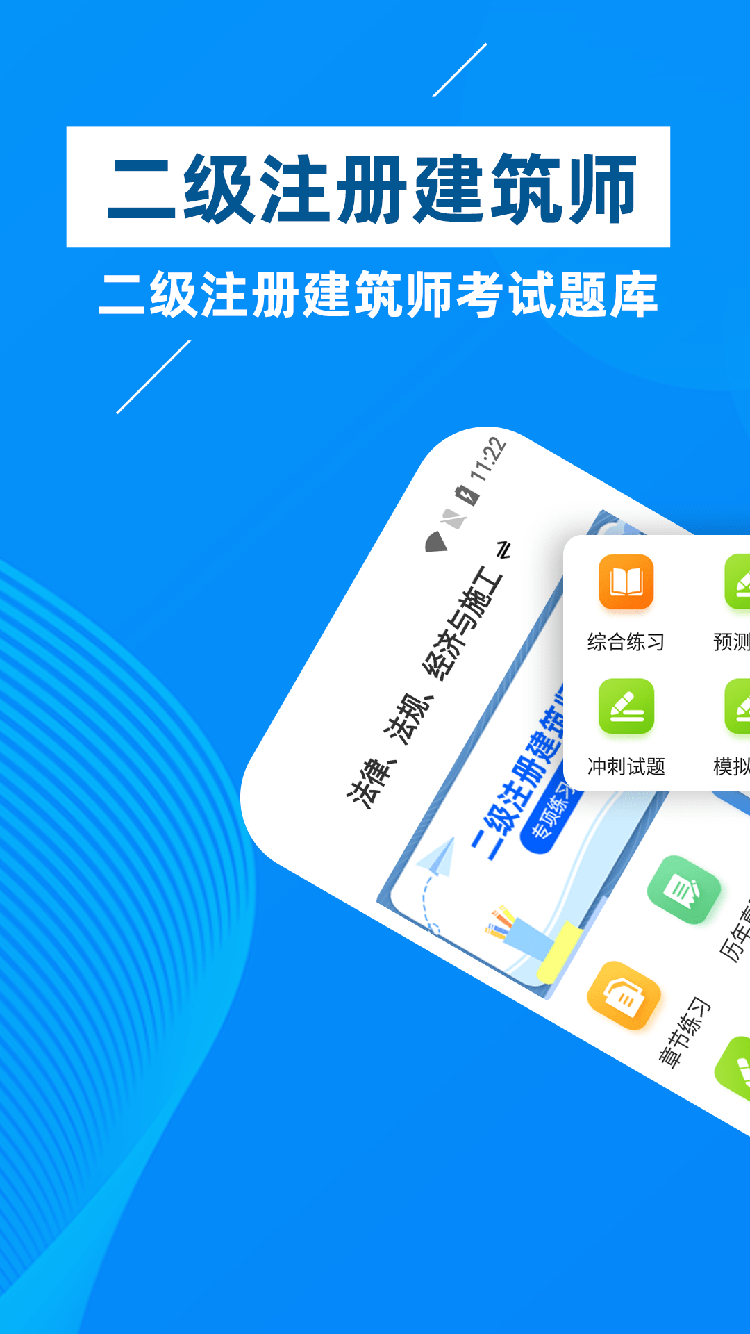 二级注册建筑师牛题库截图1