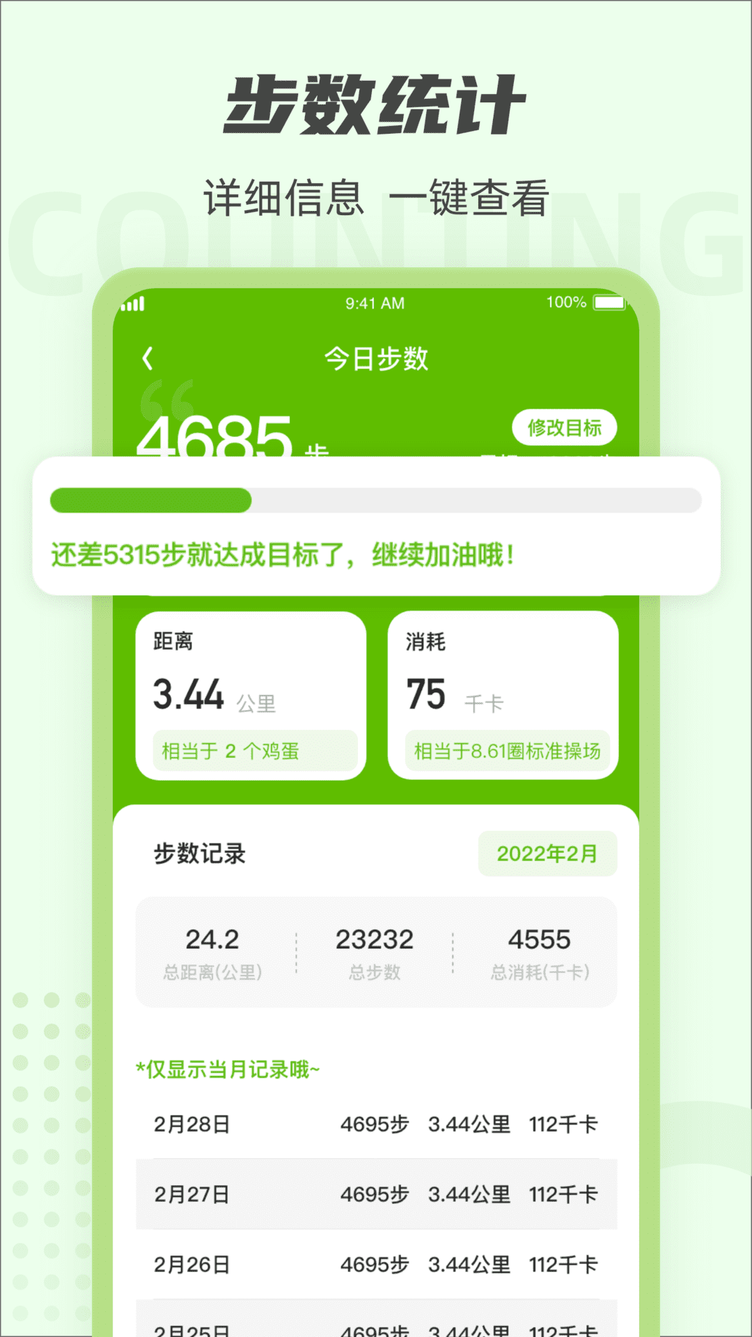 走路达人截图4