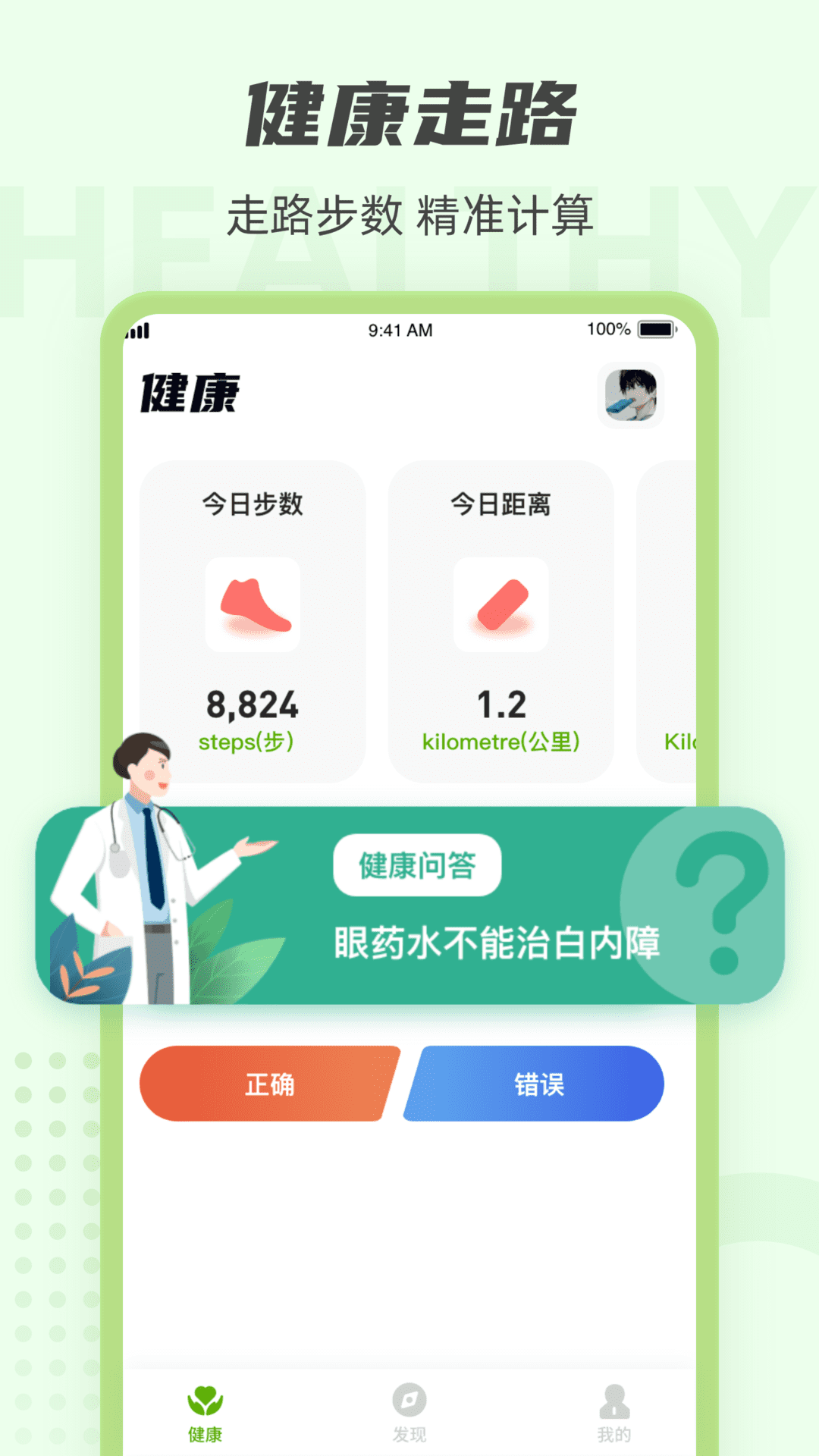 走路达人截图1