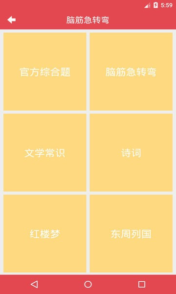 脑筋急转弯app下载安装截图2