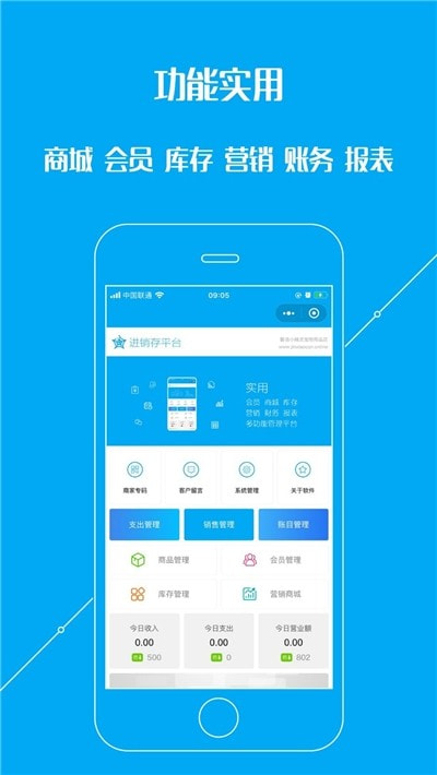 进销存平台(新零售管理)手机客户端下载0