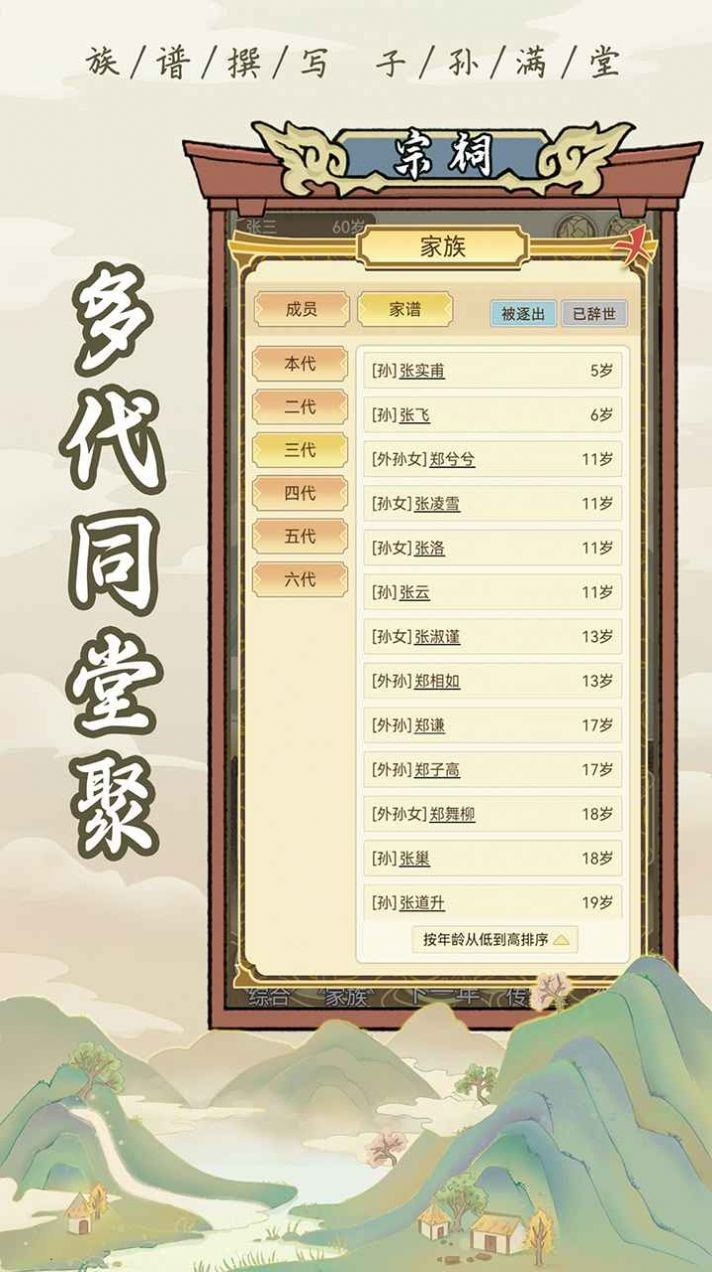 祖宗模拟器内置菜单版截图3