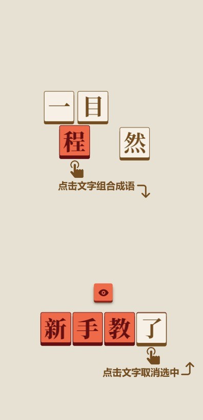 成了个成语截图1