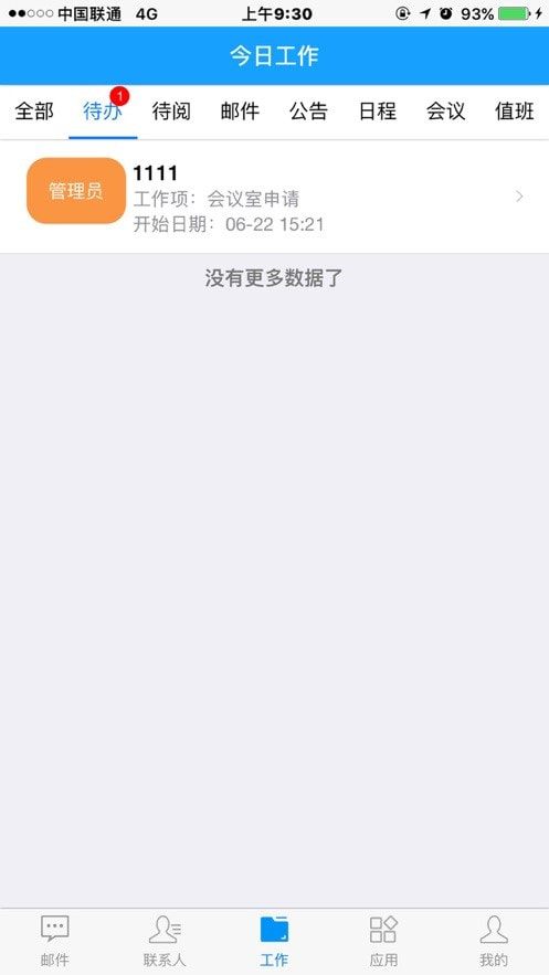 蚌医一附院OA系统截图4