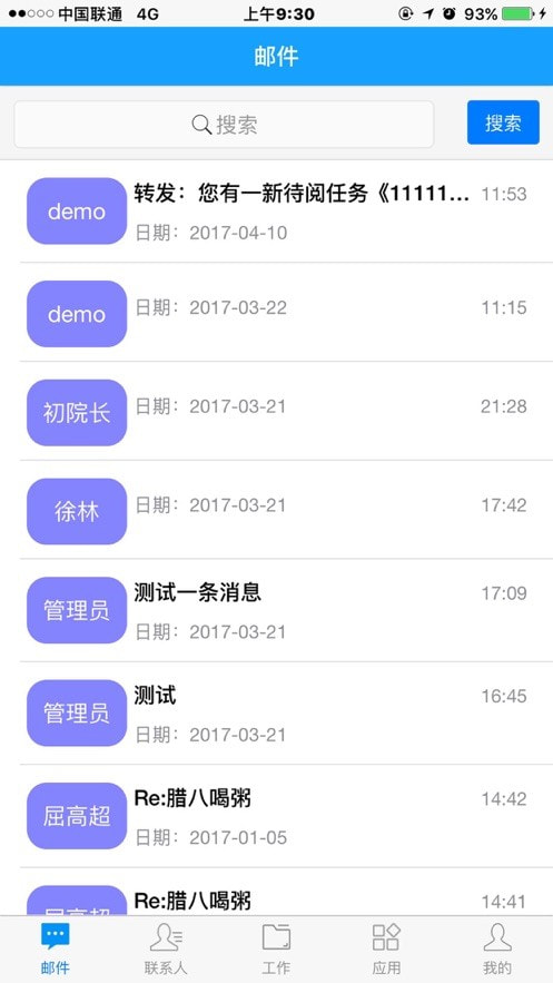 蚌医一附院OA系统截图2