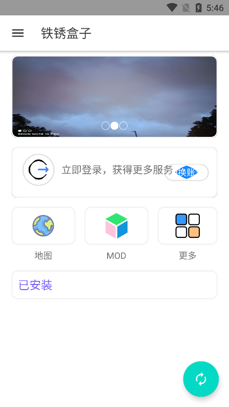 铁锈盒子免登录版截图1