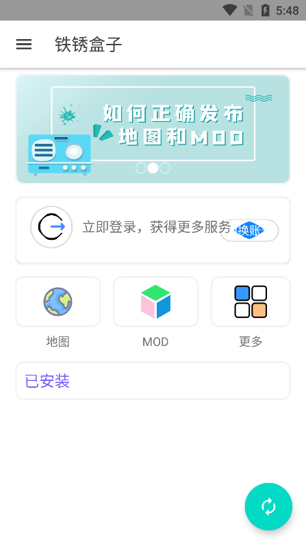 铁锈盒子免登录版截图2