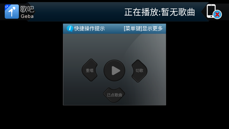 歌吧tv版截图2