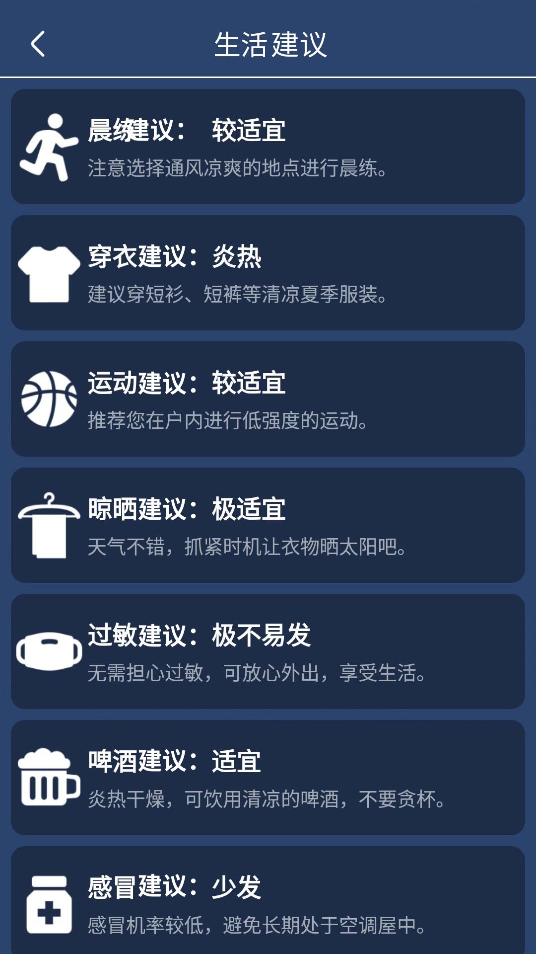 星空气象截图4