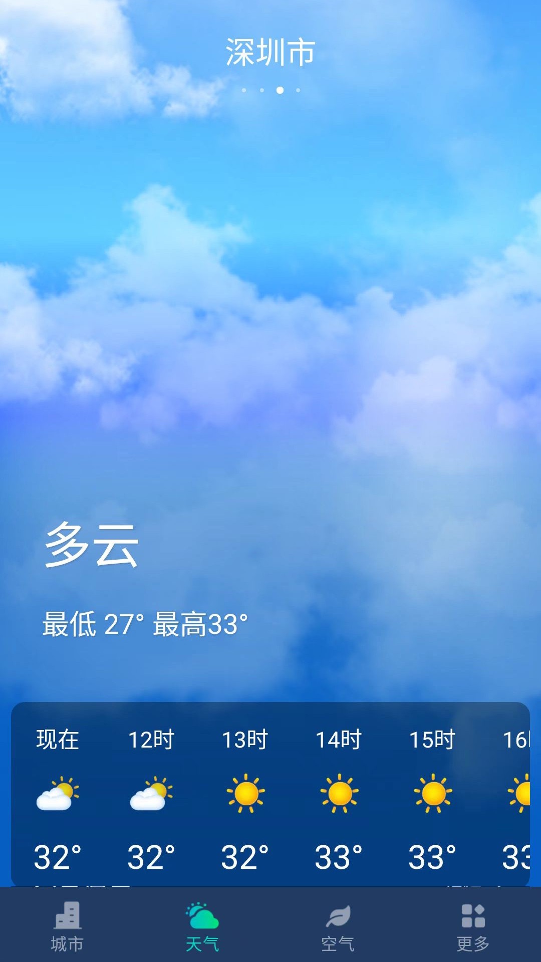 星空气象截图2