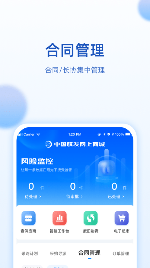 航发网上商城截图4