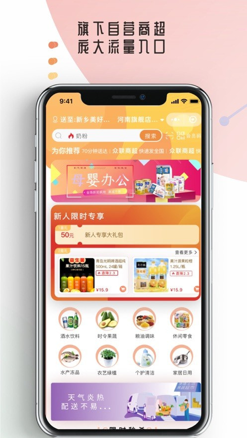 众联优选NEWS截图3