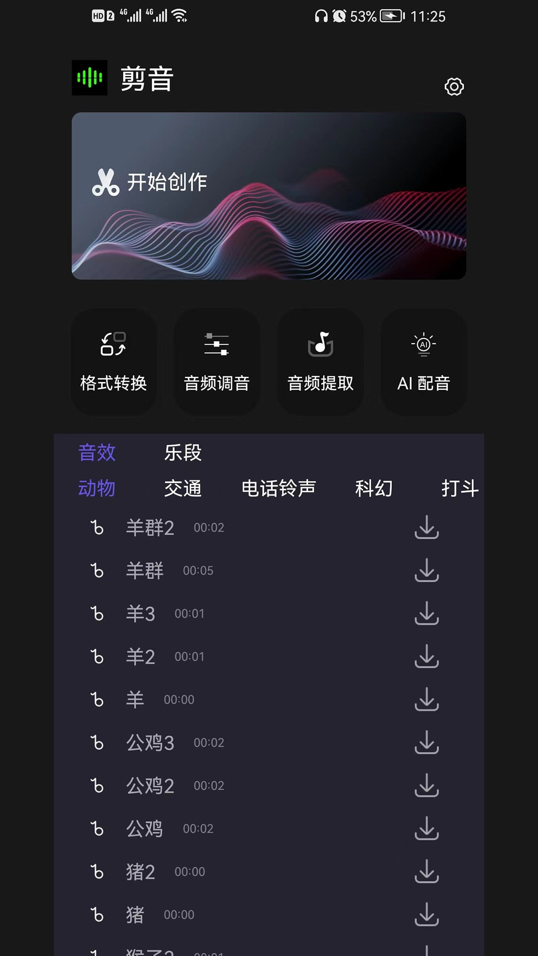 剪音剪辑截图1