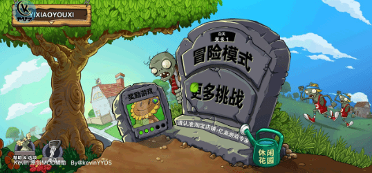 植物大战僵尸重制版(PVZ _ Kevin重置版)安卓下载3