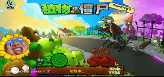 植物大战僵尸重制版(PVZ _ Kevin重置版)安卓下载2