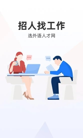 外语人才网截图4