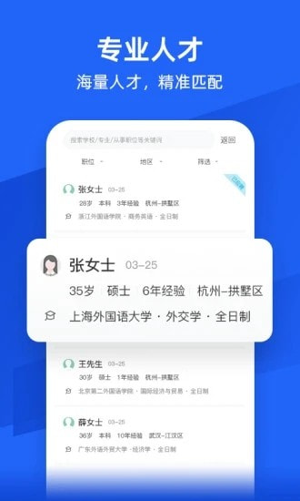 外语人才网2