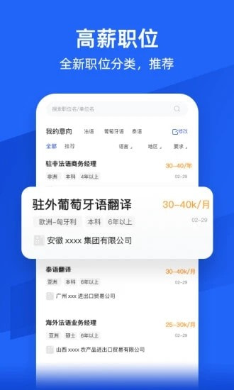 外语人才网截图1