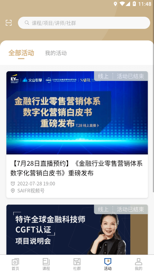 高金云课堂学习平台2