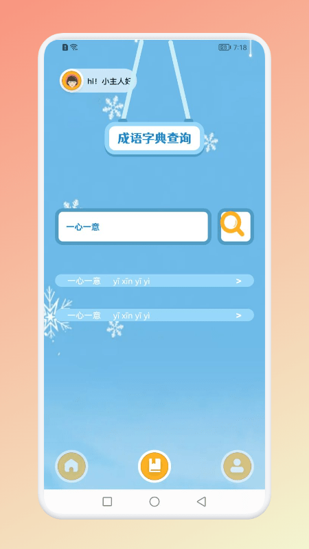 成语猜吧截图2