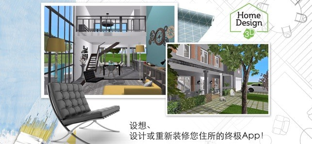 家居3d设计DIY下载(Home Design 3D)0