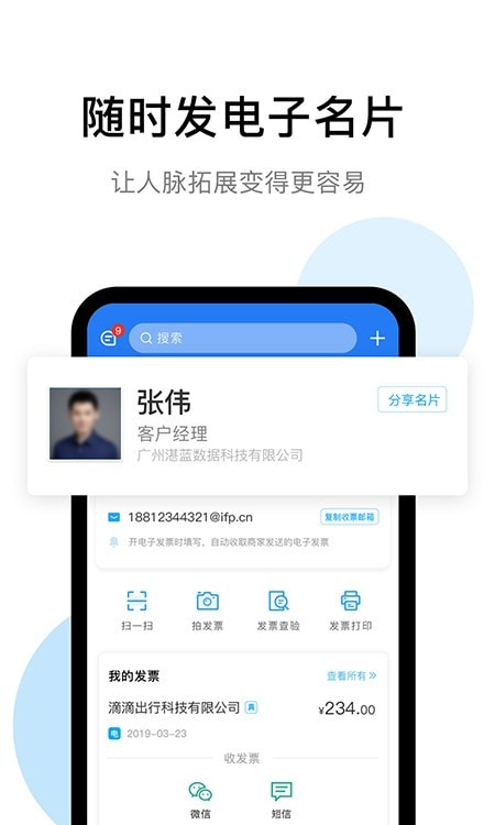 i票夹(发票管理)截图3