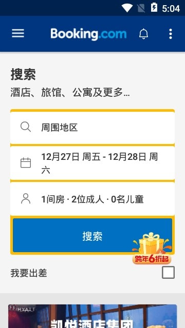 Booking.com缤客全球酒店预订截图2