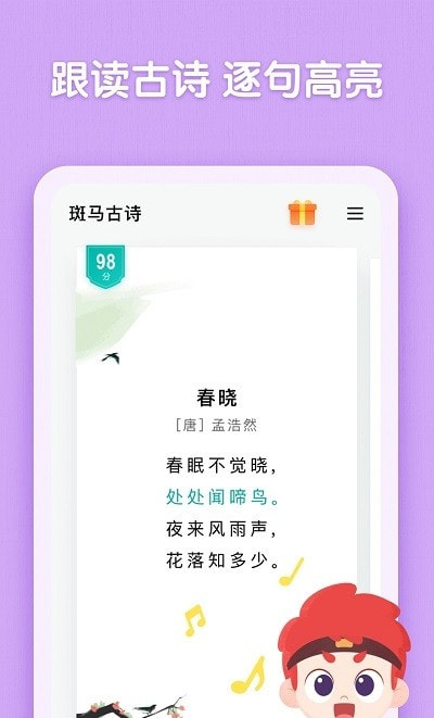 斑马古诗词卡截图1