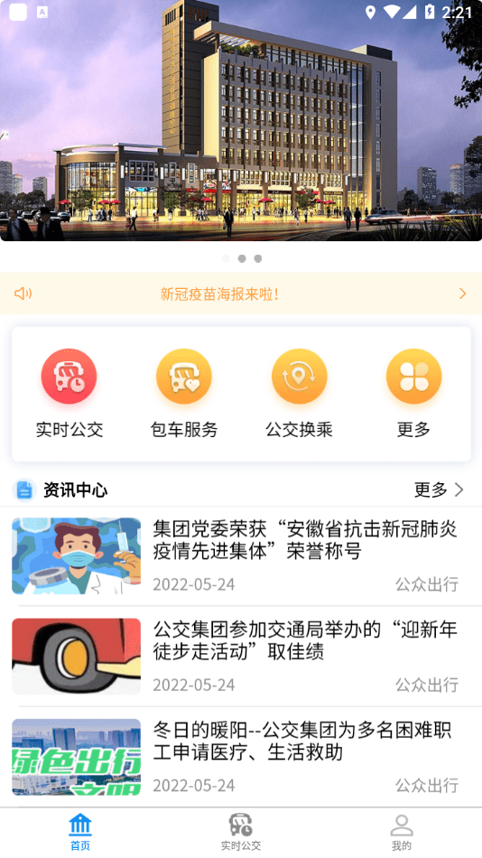 蚌埠公交截图4