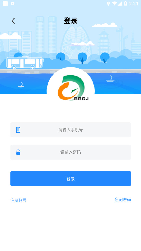 蚌埠公交截图3