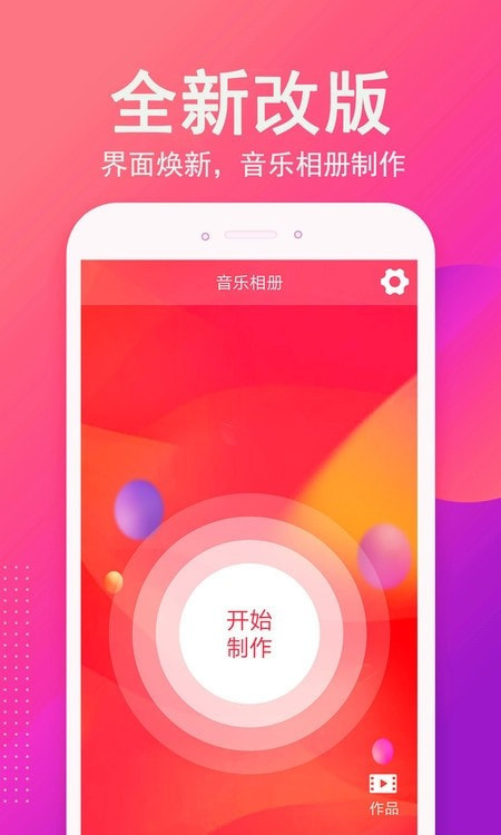 音乐相册视频制作截图4