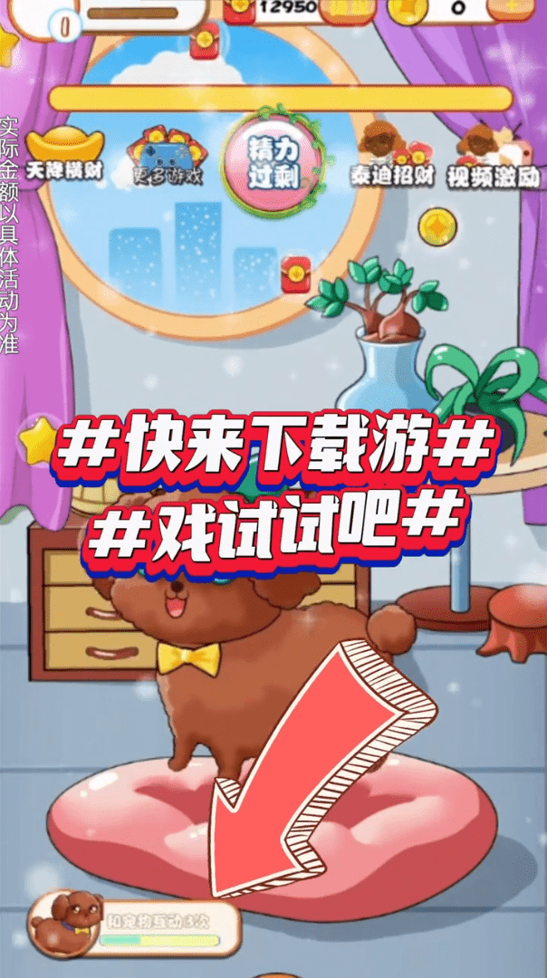 快乐小泰迪喜得红包截图1