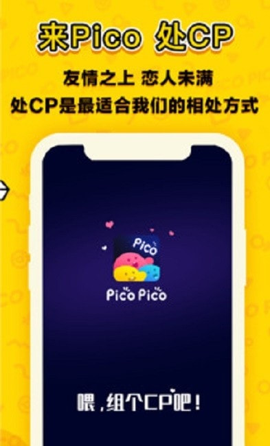 PicoPico社交截图1