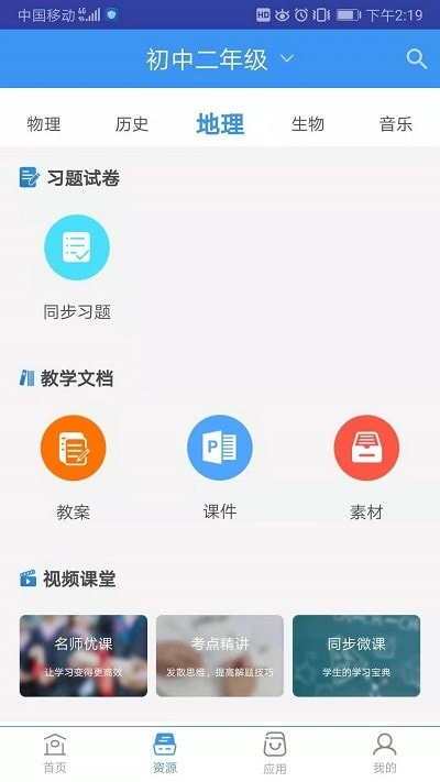 和教育全国版下载安装下载3