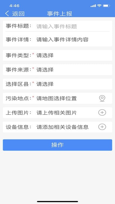 环境事件交办截图2