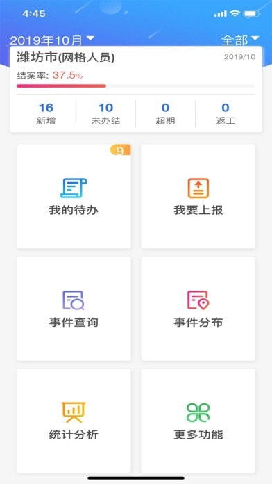 环境事件交办截图1