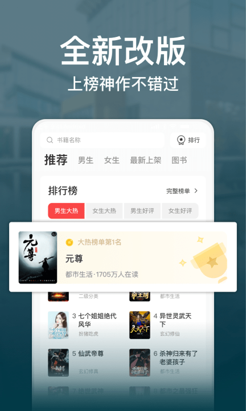 连尚免费读书app免费阅读2