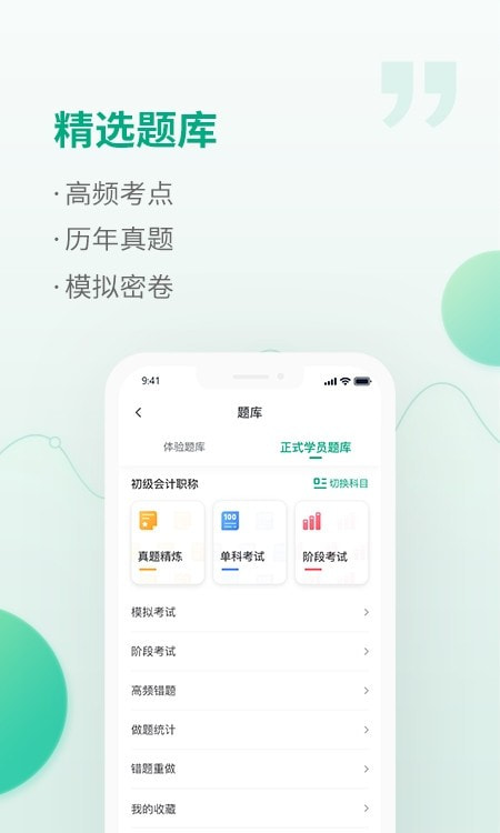 恒企网校会计培训截图1